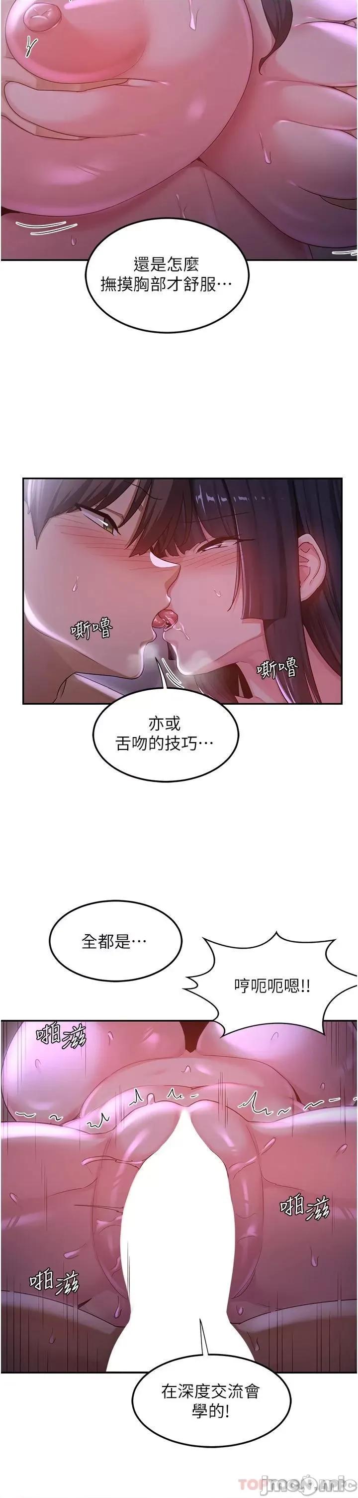 深度交流会 深度交流会-第56话 第28页