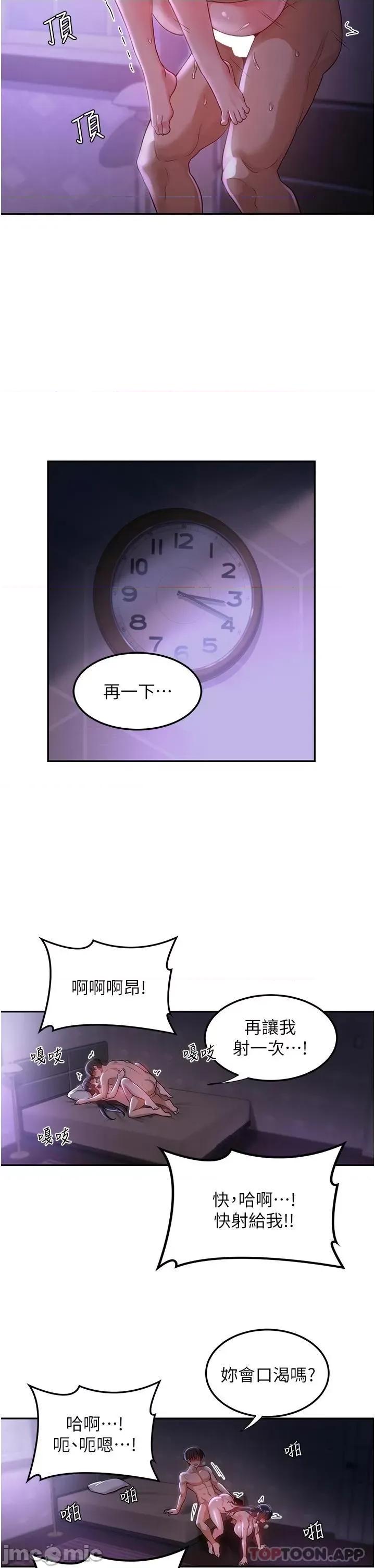 深度交流会 深度交流会-第56话 第32页