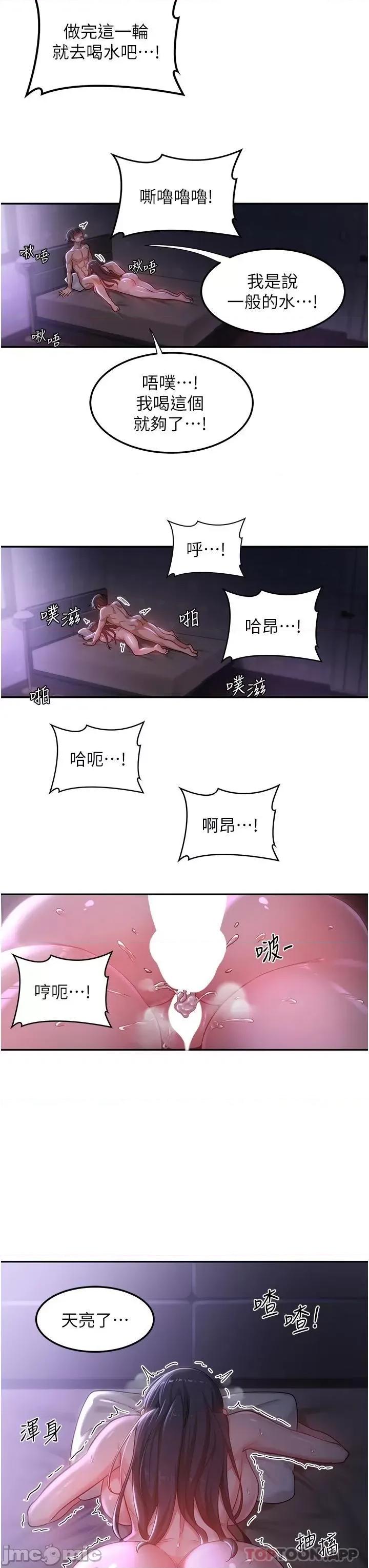 深度交流会 深度交流会-第56话 第33页