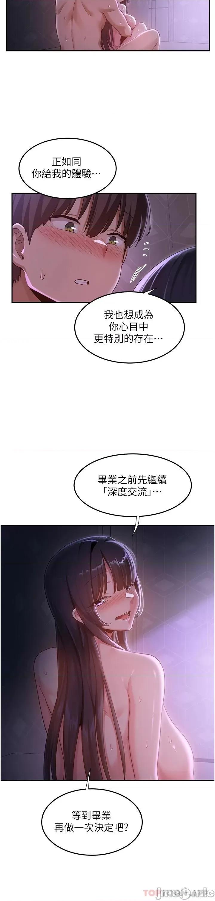 深度交流会 深度交流会-第56话 第36页