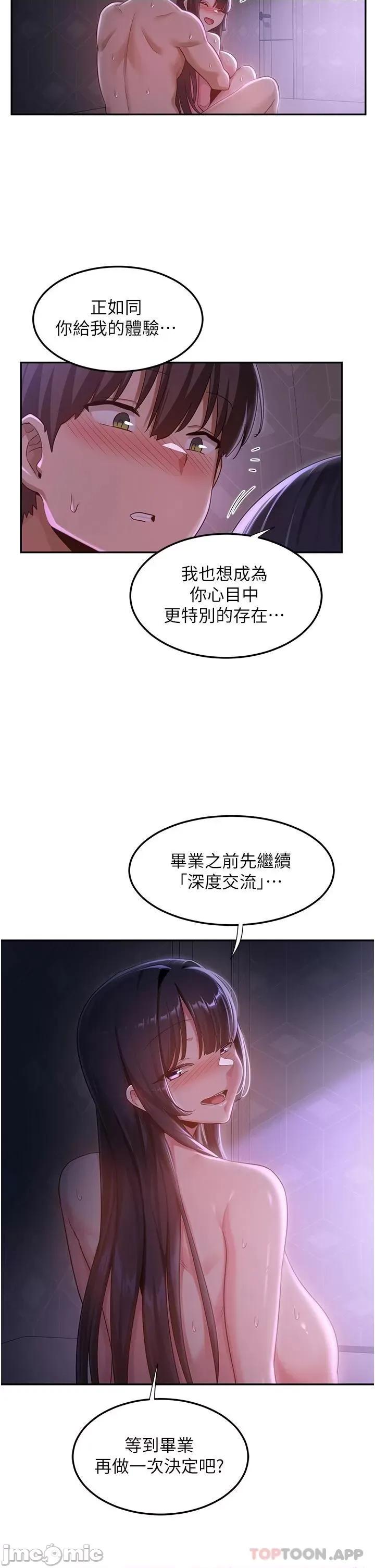 深度交流会 深度交流会-第57话 第2页