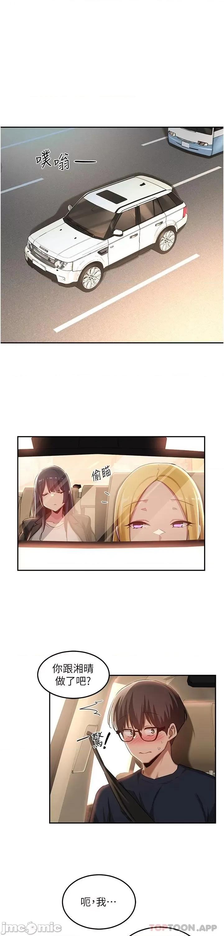 深度交流会 深度交流会-第57话 第5页