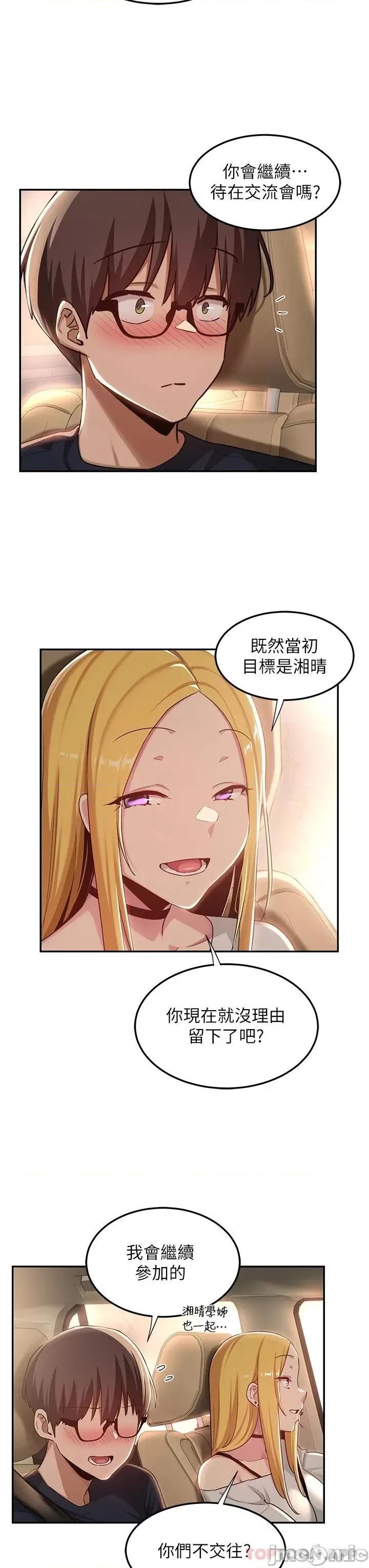 深度交流会 深度交流会-第57话 第7页