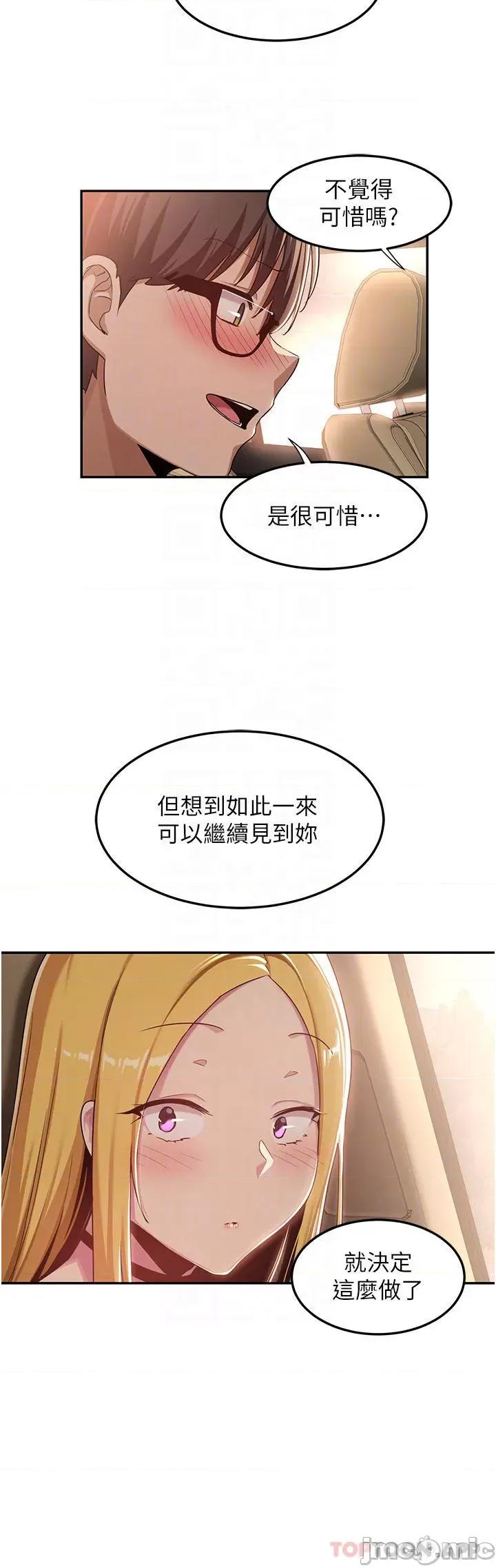 深度交流会 深度交流会-第57话 第8页