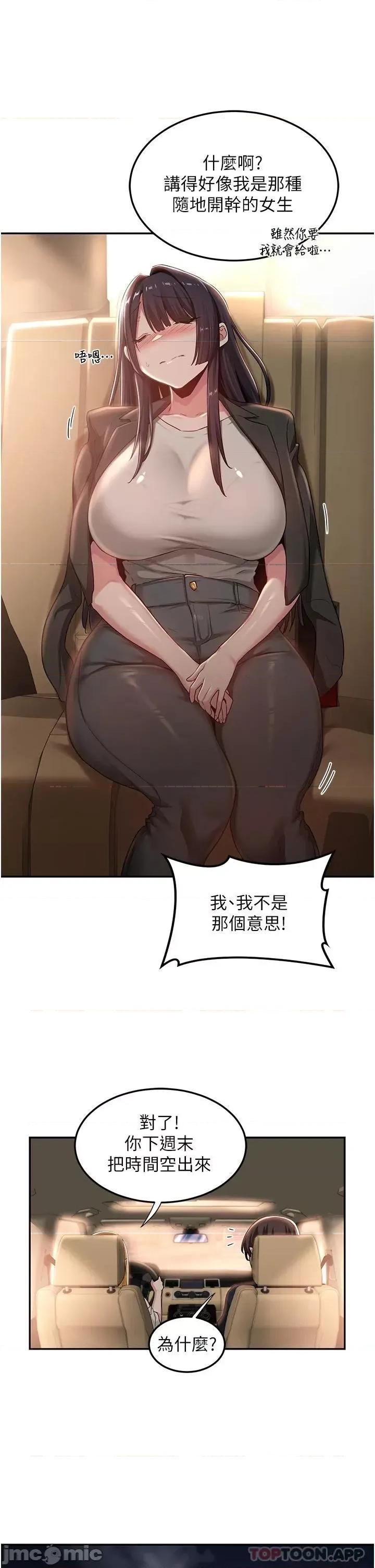深度交流会 深度交流会-第57话 第9页