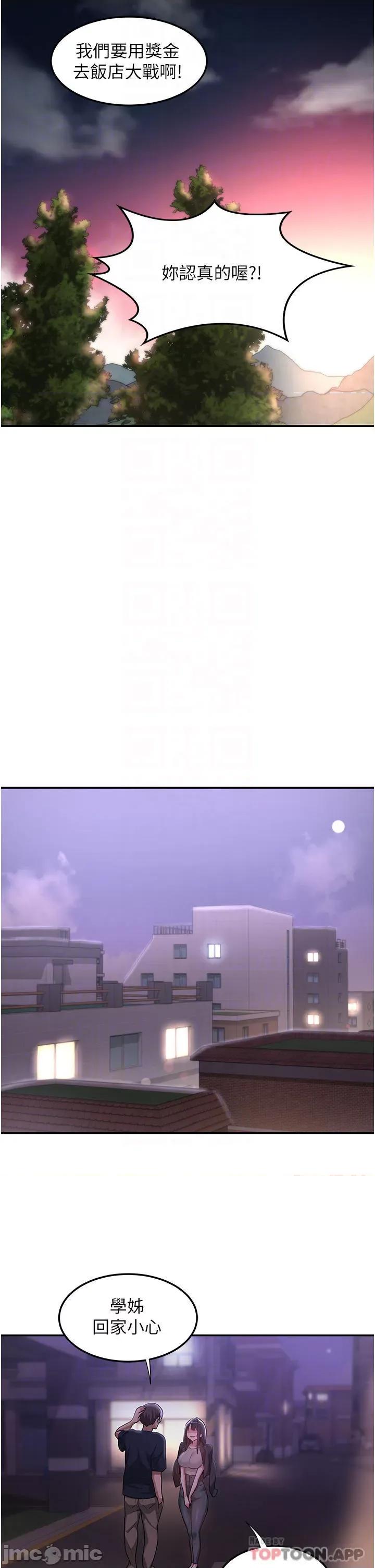 深度交流会 深度交流会-第57话 第10页