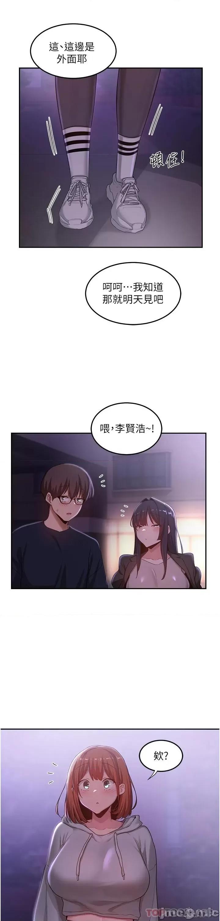 深度交流会 深度交流会-第57话 第13页
