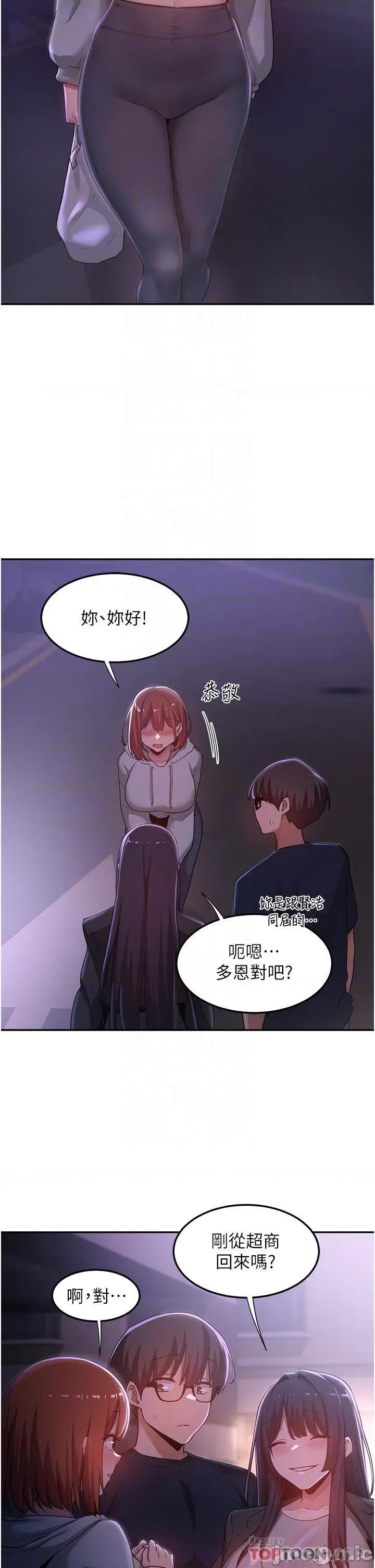 深度交流会 深度交流会-第57话 第14页