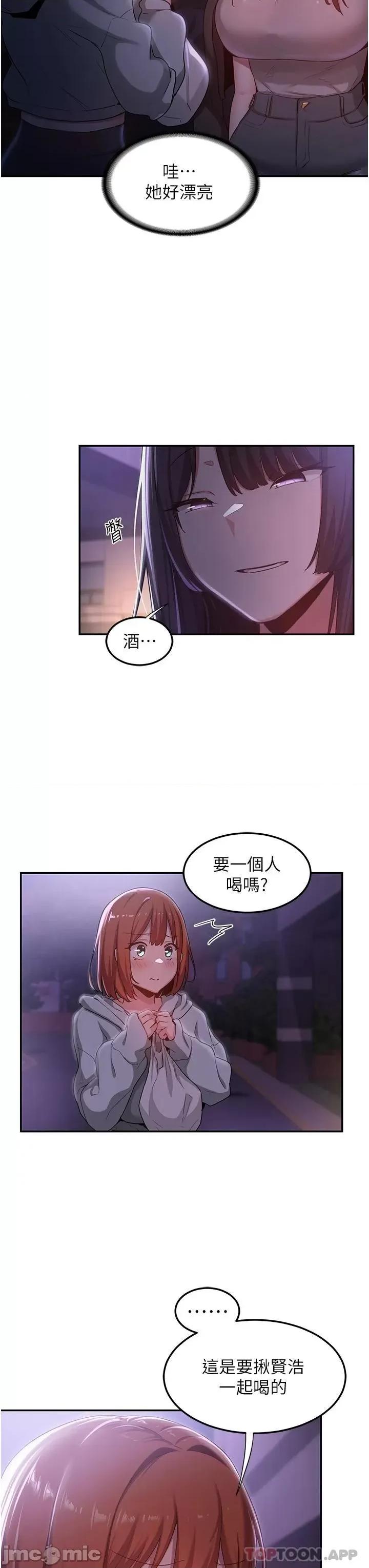 深度交流会 深度交流会-第57话 第15页