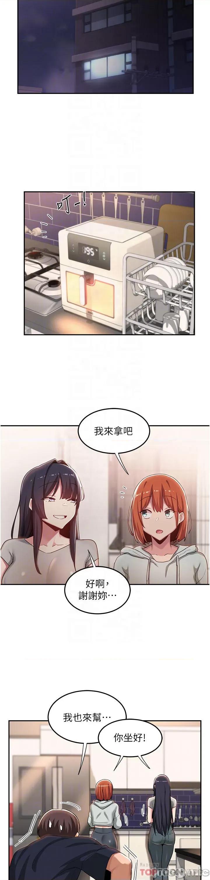 深度交流会 深度交流会-第57话 第18页