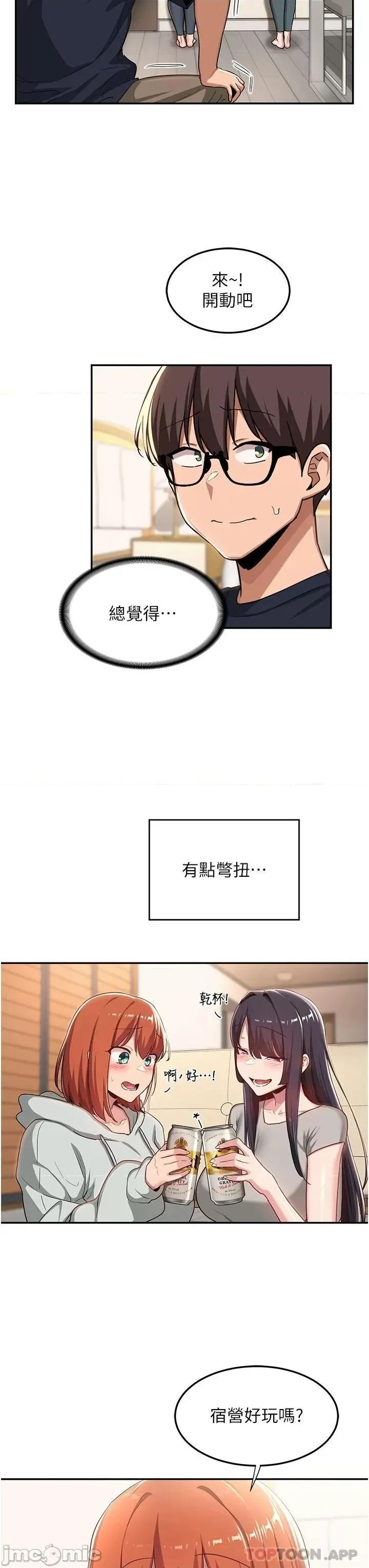 深度交流会 深度交流会-第57话 第19页