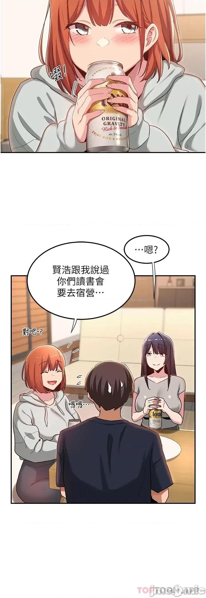深度交流会 深度交流会-第57话 第20页