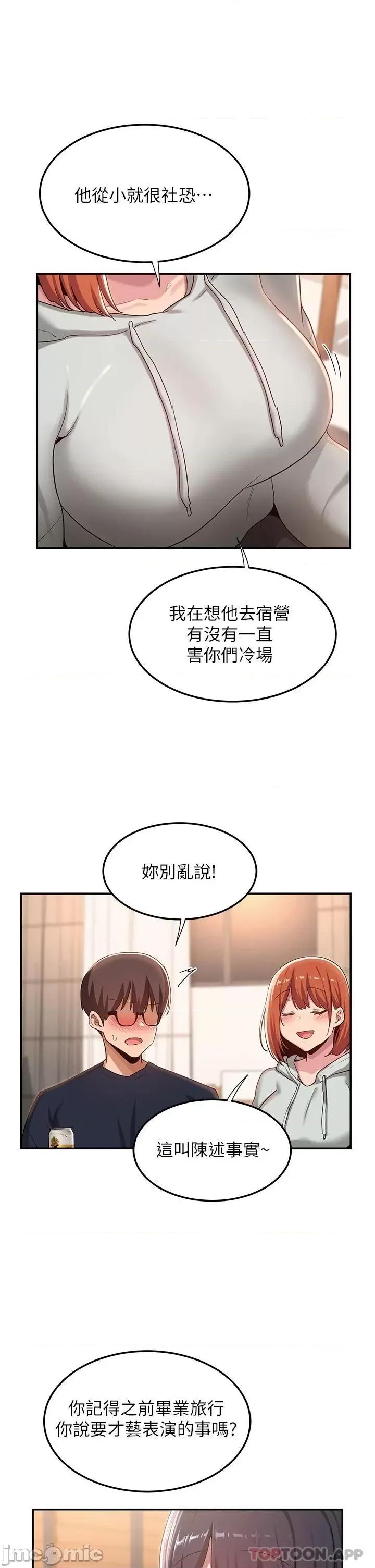 深度交流会 深度交流会-第57话 第21页