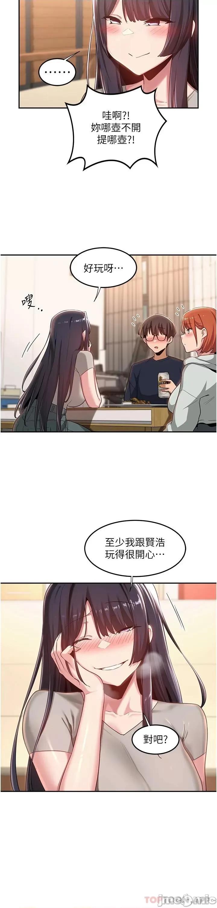 深度交流会 深度交流会-第57话 第22页