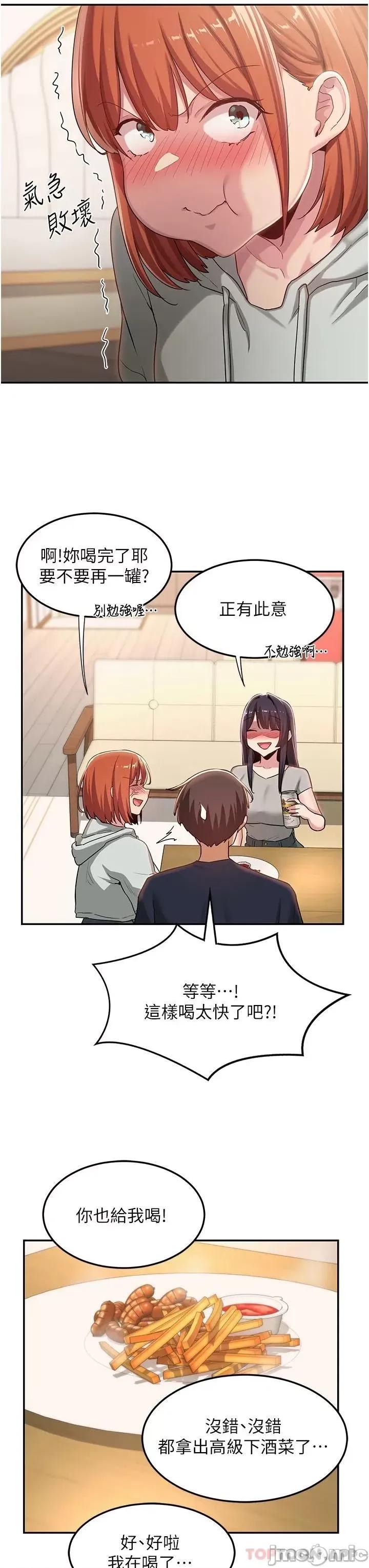 深度交流会 深度交流会-第57话 第23页