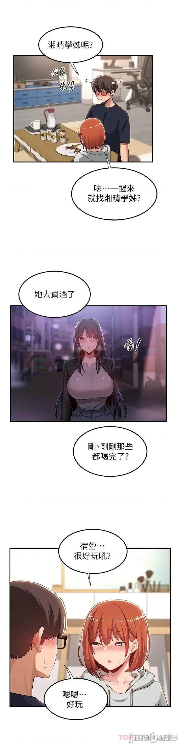 深度交流会 深度交流会-第57话 第27页