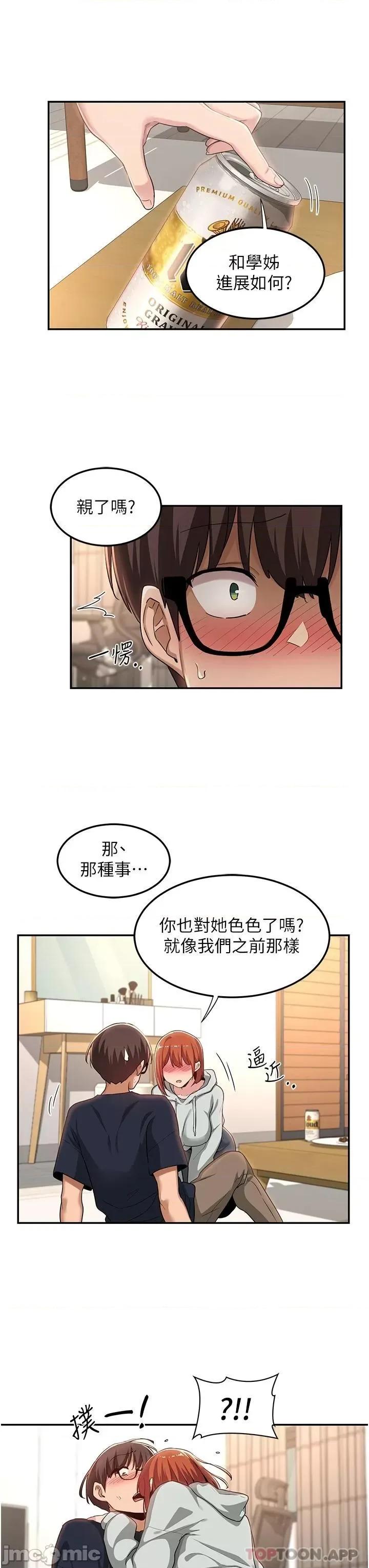 深度交流会 深度交流会-第57话 第28页