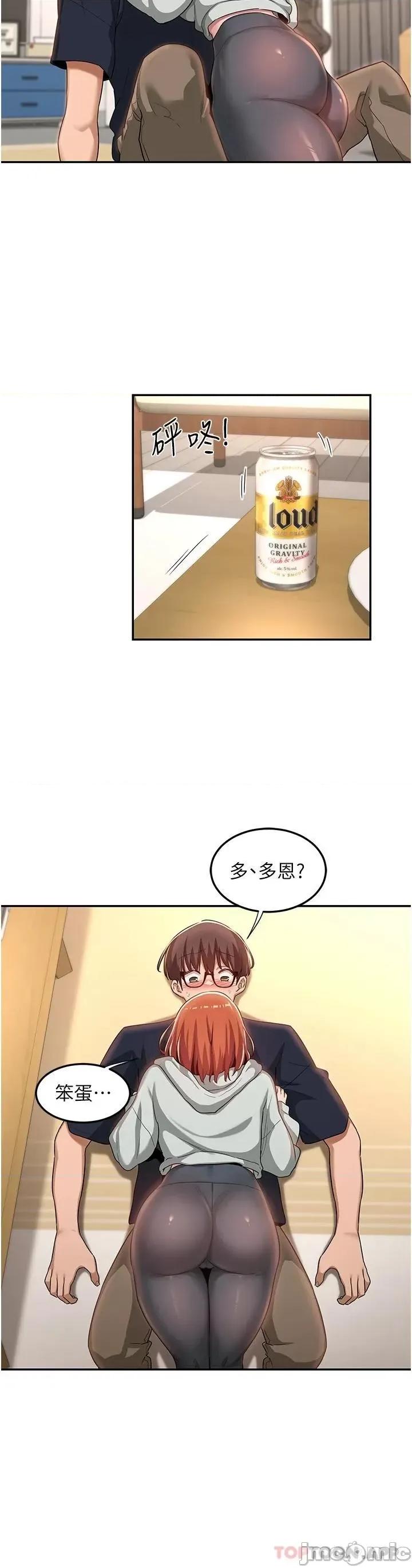 深度交流会 深度交流会-第57话 第29页