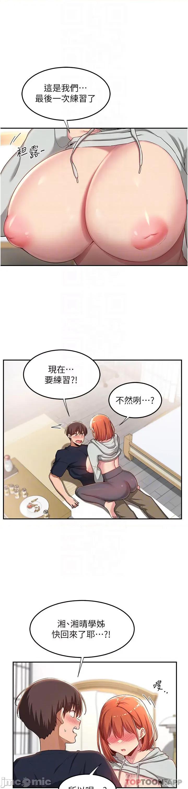 深度交流会 深度交流会-第58话 第6页