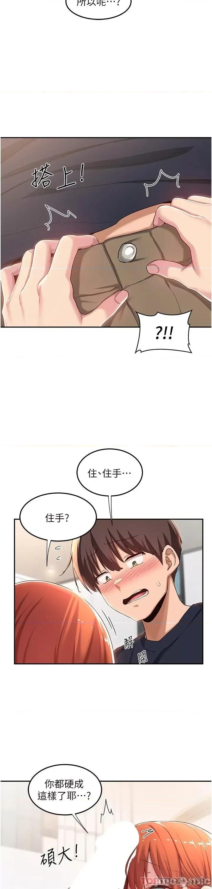深度交流会 深度交流会-第58话 第7页