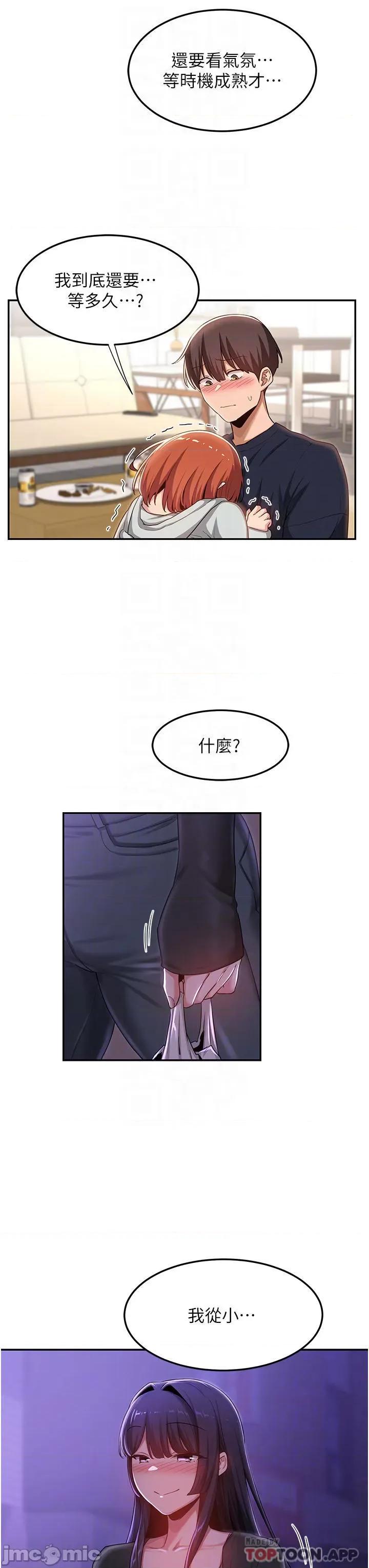 深度交流会 深度交流会-第58话 第16页