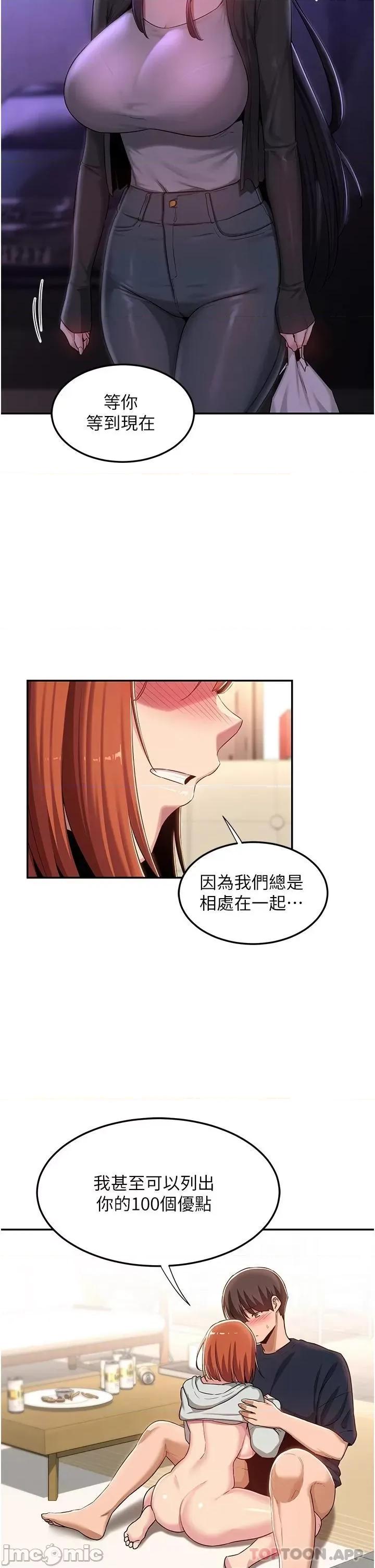 深度交流会 深度交流会-第58话 第17页