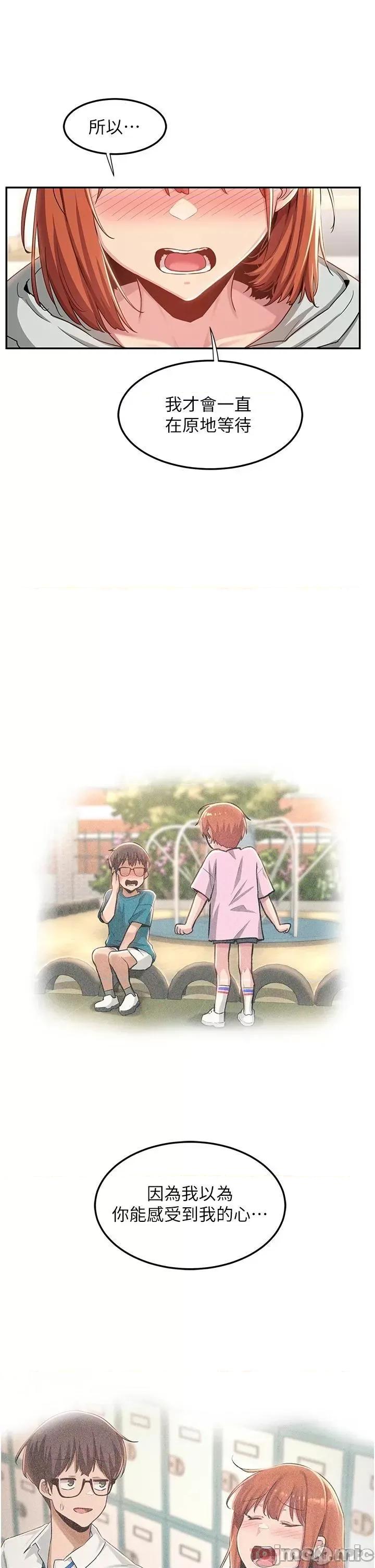 深度交流会 深度交流会-第58话 第19页