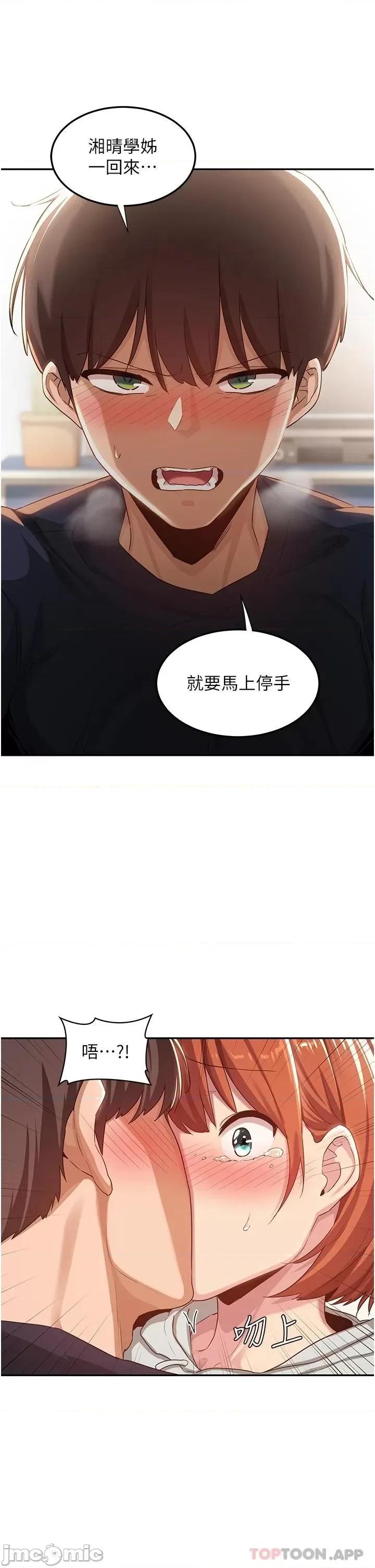 深度交流会 深度交流会-第58话 第24页