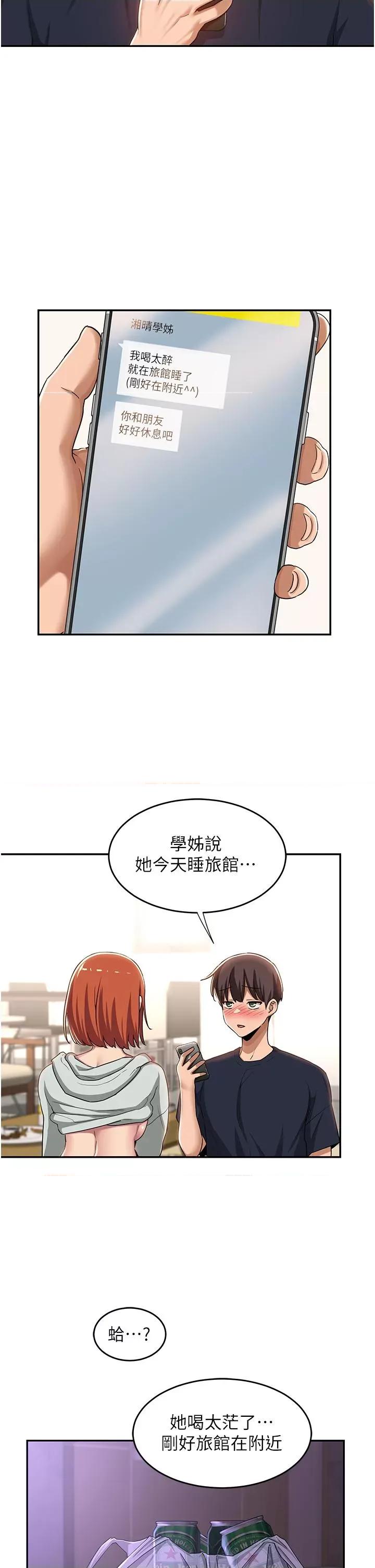 深度交流会 深度交流会第59话 终于和你合而为一… 第7页