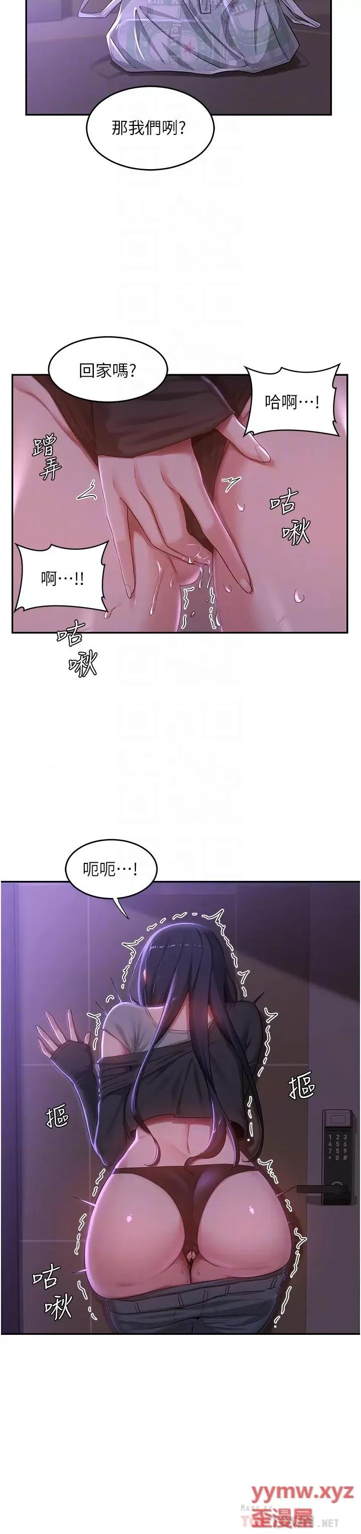 深度交流会 深度交流会第59话 终于和你合而为一… 第8页