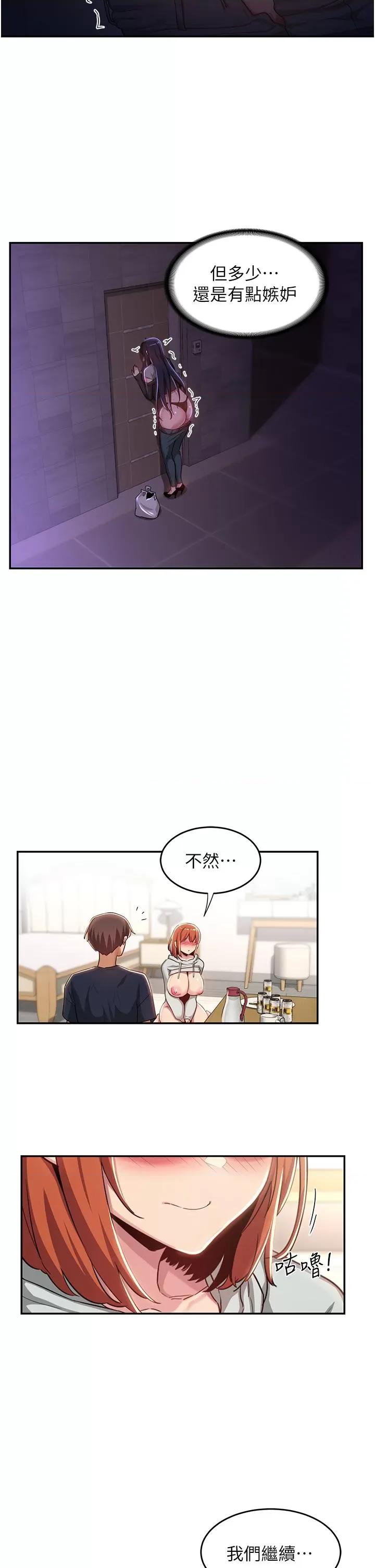 深度交流会 深度交流会第59话 终于和你合而为一… 第11页