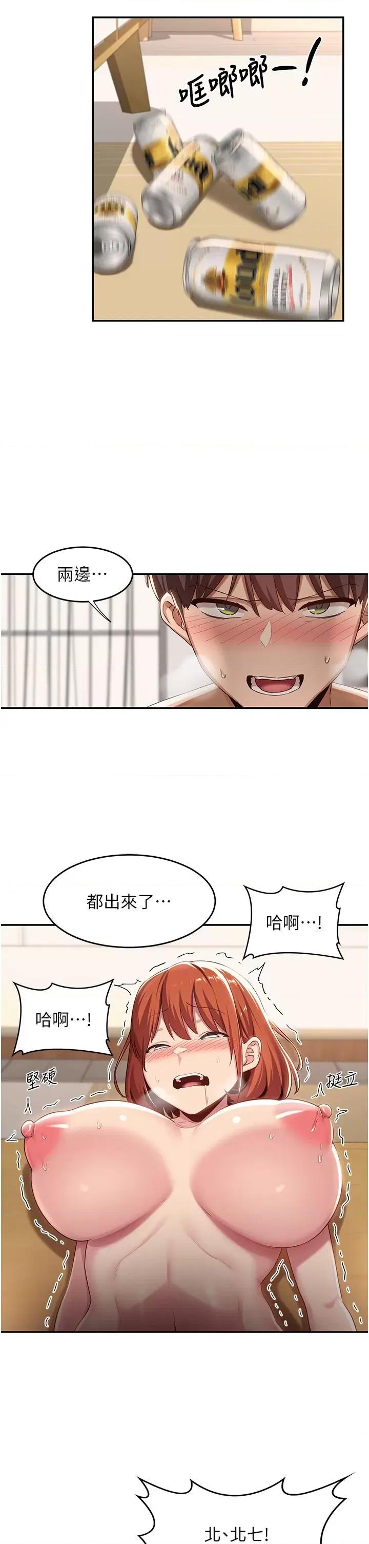 深度交流会 深度交流会第59话 终于和你合而为一… 第15页