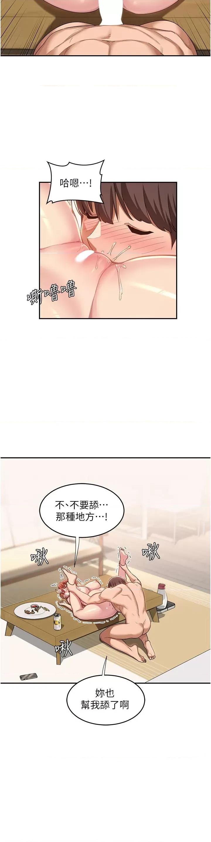 深度交流会 深度交流会第59话 终于和你合而为一… 第17页