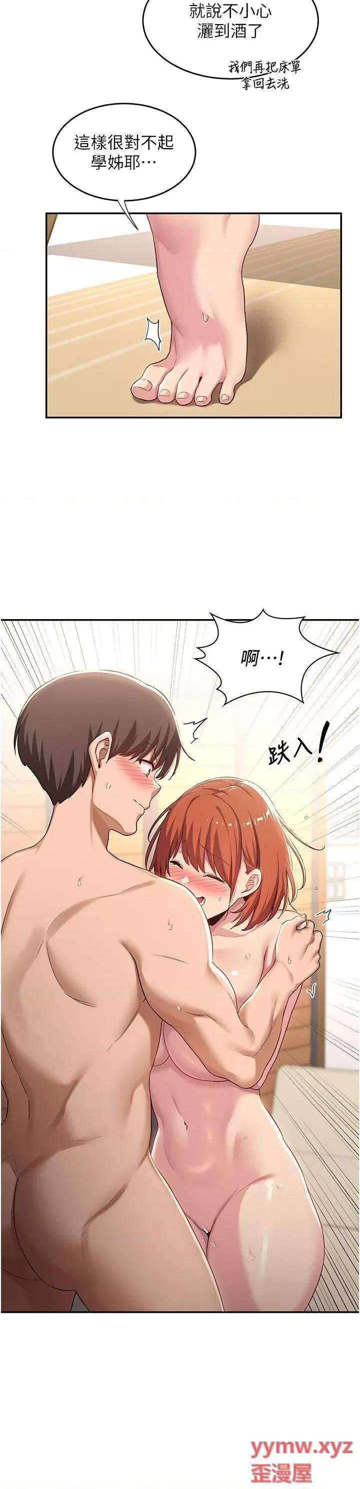 深度交流会 深度交流会第59话 终于和你合而为一… 第21页