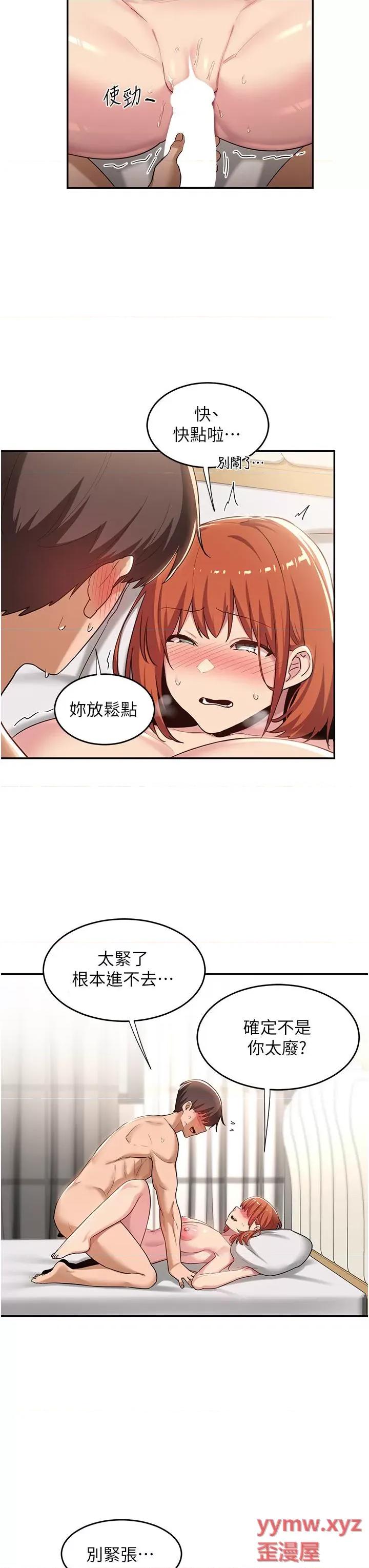深度交流会 深度交流会第59话 终于和你合而为一… 第28页