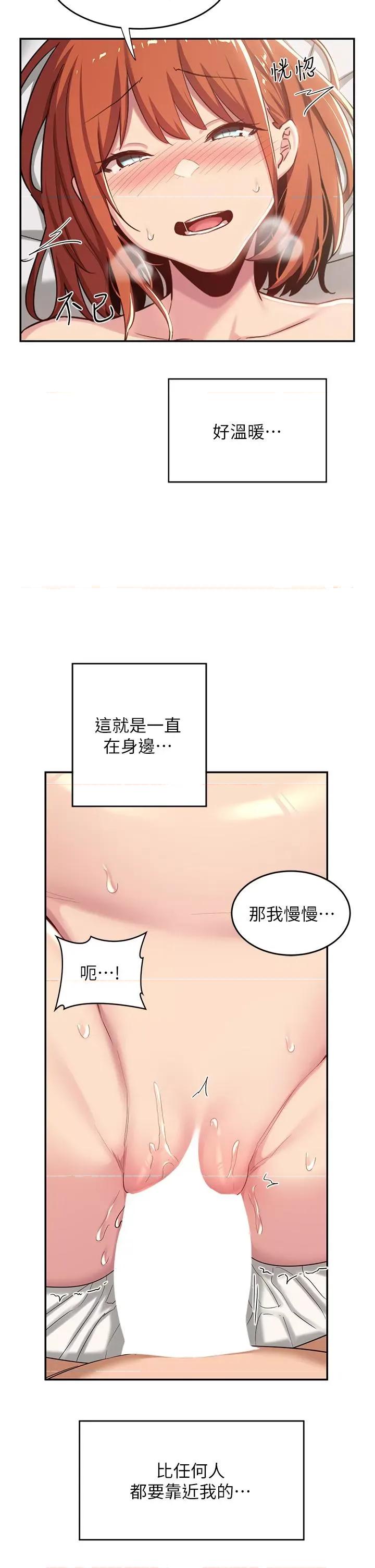 深度交流会 深度交流会第59话 终于和你合而为一… 第31页