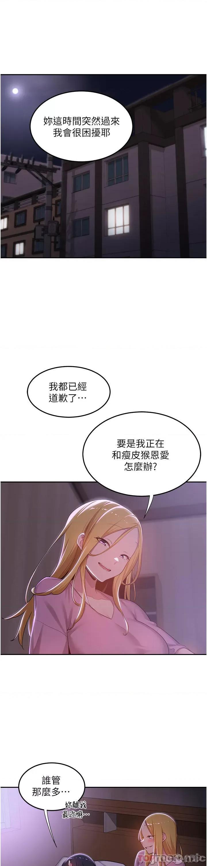 深度交流会 深度交流会-第60话 第5页