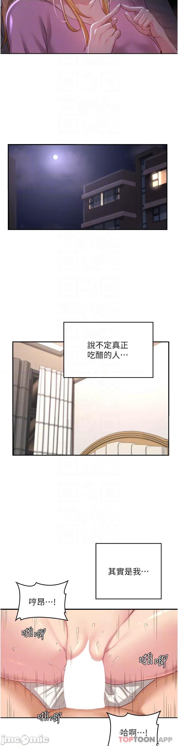 深度交流会 深度交流会-第60话 第8页