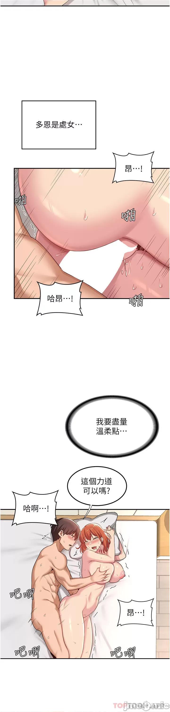 深度交流会 深度交流会-第60话 第15页