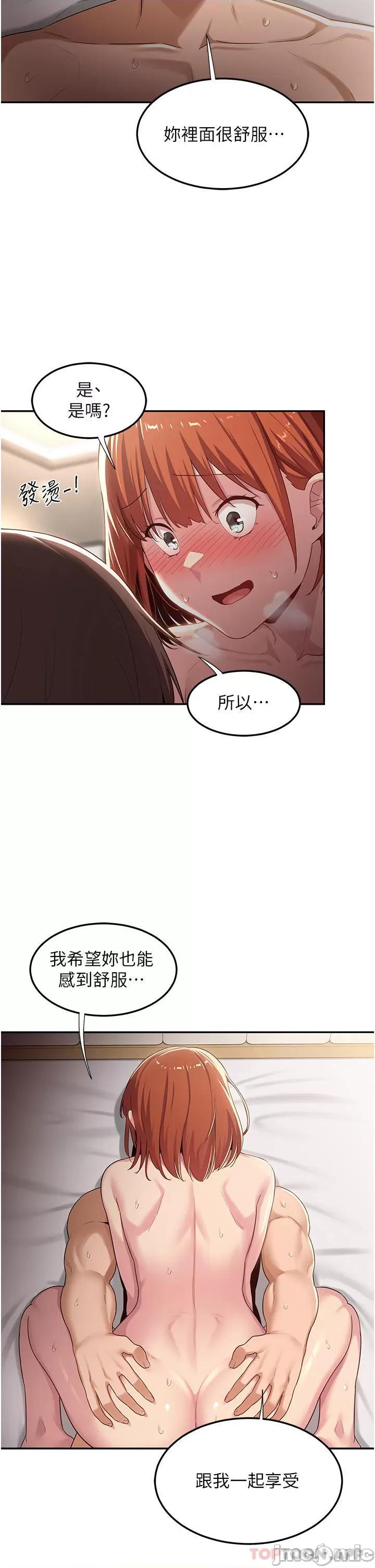 深度交流会 深度交流会-第60话 第21页