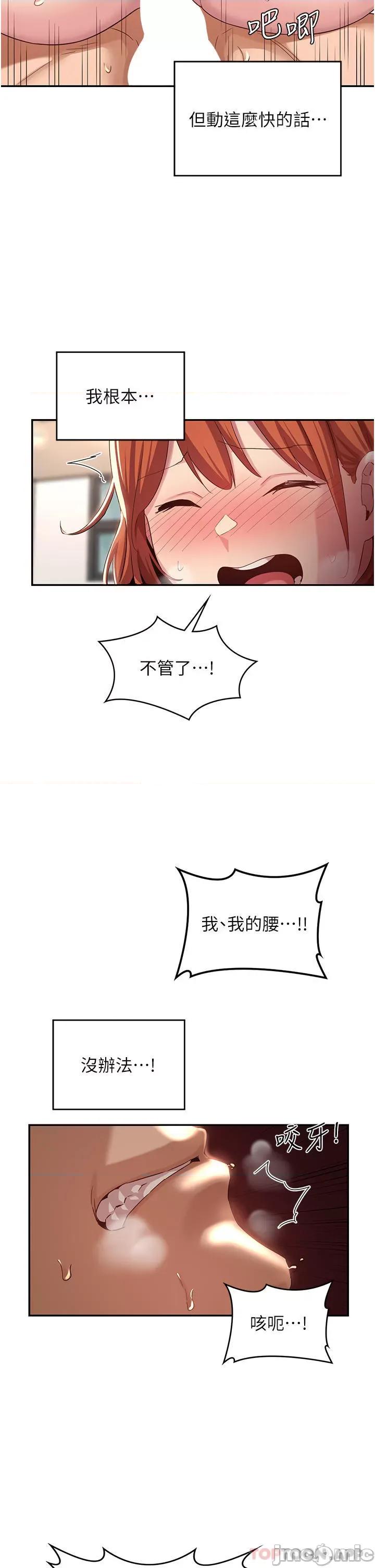 深度交流会 深度交流会-第60话 第32页