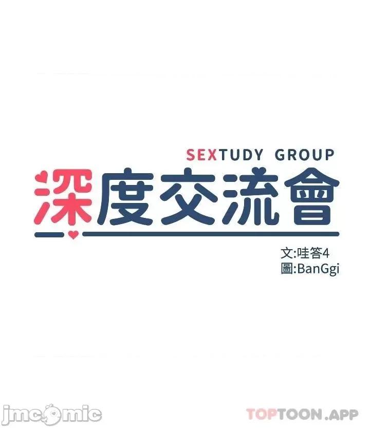 深度交流会 深度交流会-第61话 第4页