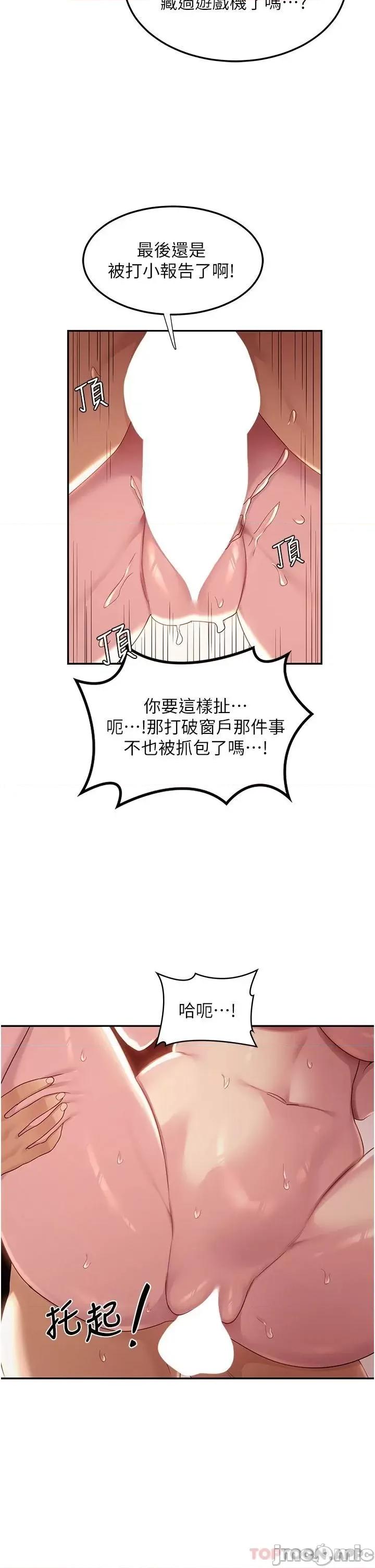 深度交流会 深度交流会-第61话 第16页