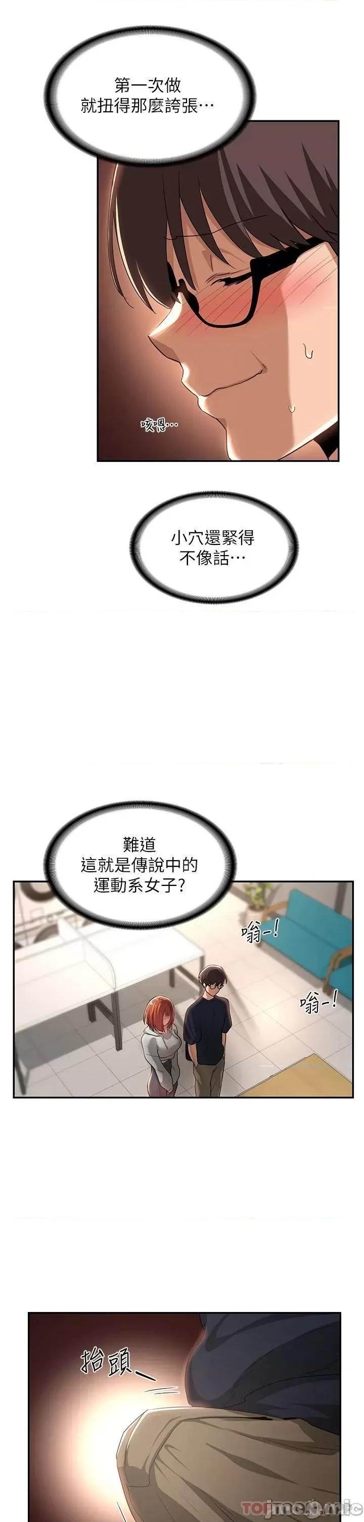 深度交流会 深度交流会-第61话 第27页