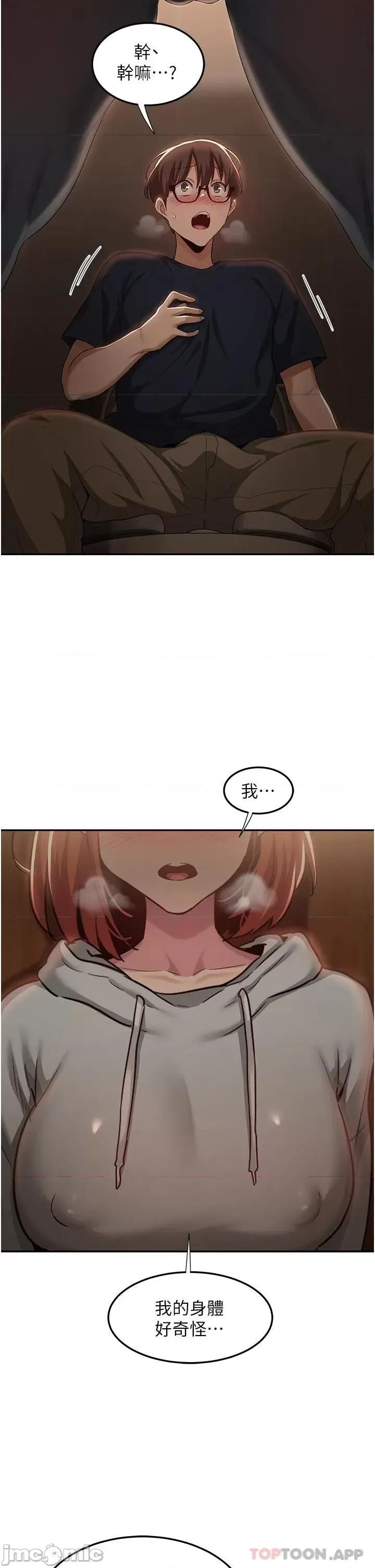 深度交流会 深度交流会-第61话 第34页