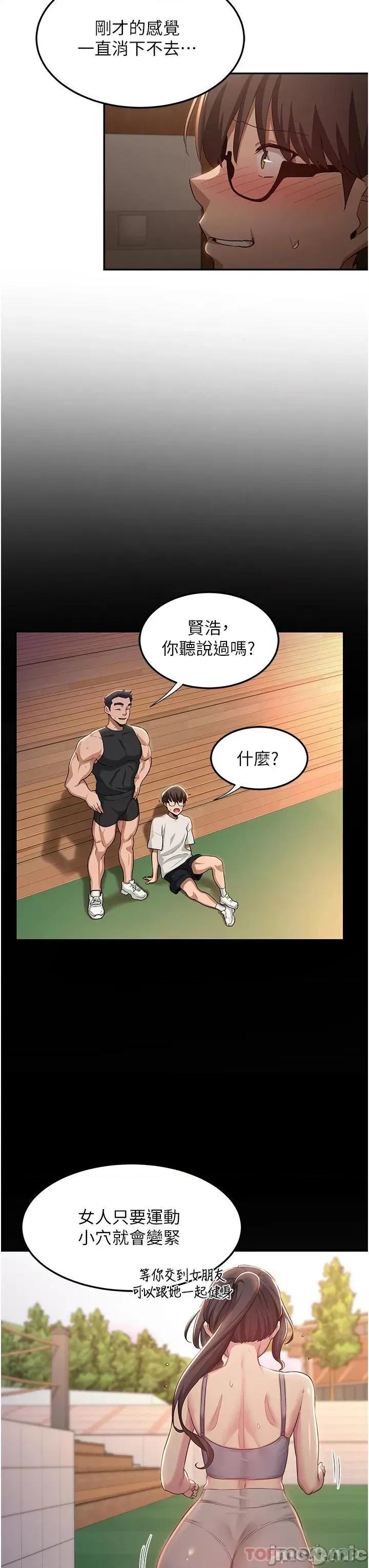 深度交流会 深度交流会-第61话 第35页