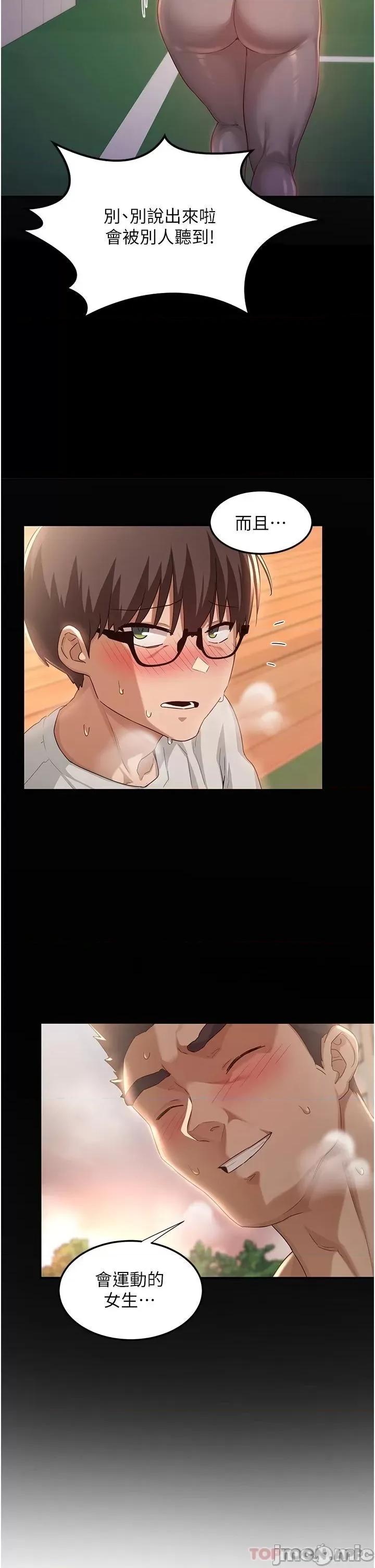 深度交流会 深度交流会-第61话 第36页
