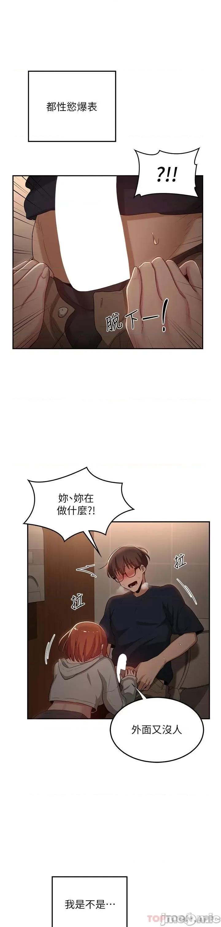 深度交流会 深度交流会-第61话 第37页