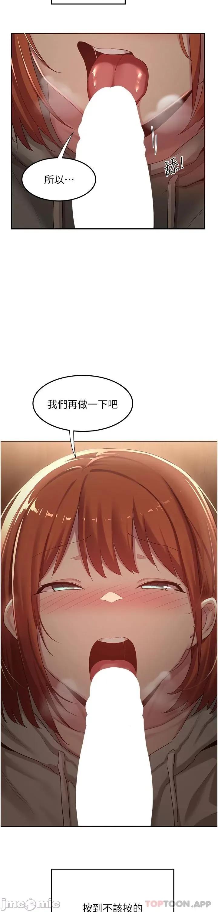 深度交流会 深度交流会-第62话 第2页