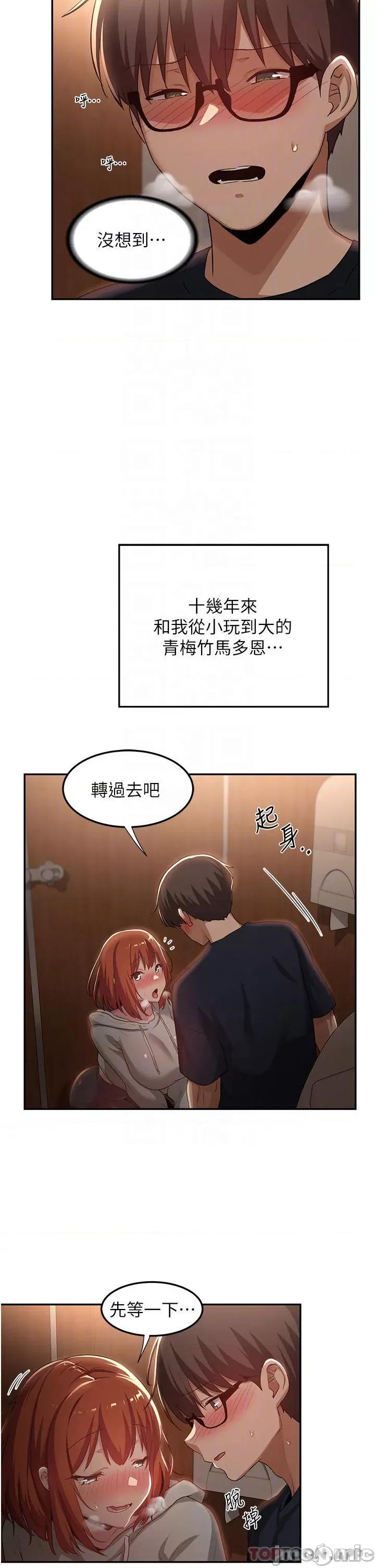 深度交流会 深度交流会-第62话 第10页